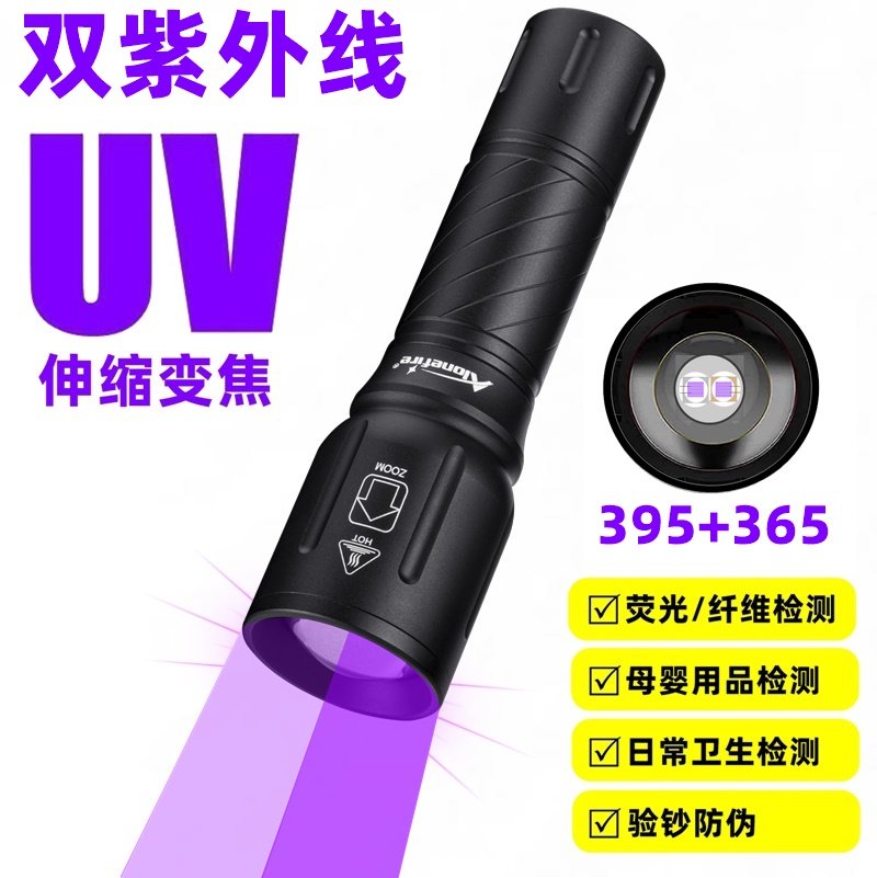 双光源双紫光变焦验钞紫外线手电筒手持检测UV荧光板材夜光饵充能