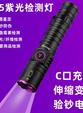 365验钞手电筒紫光鉴定烟酒专用荧光剂板材检测紫外线防伪紫光灯