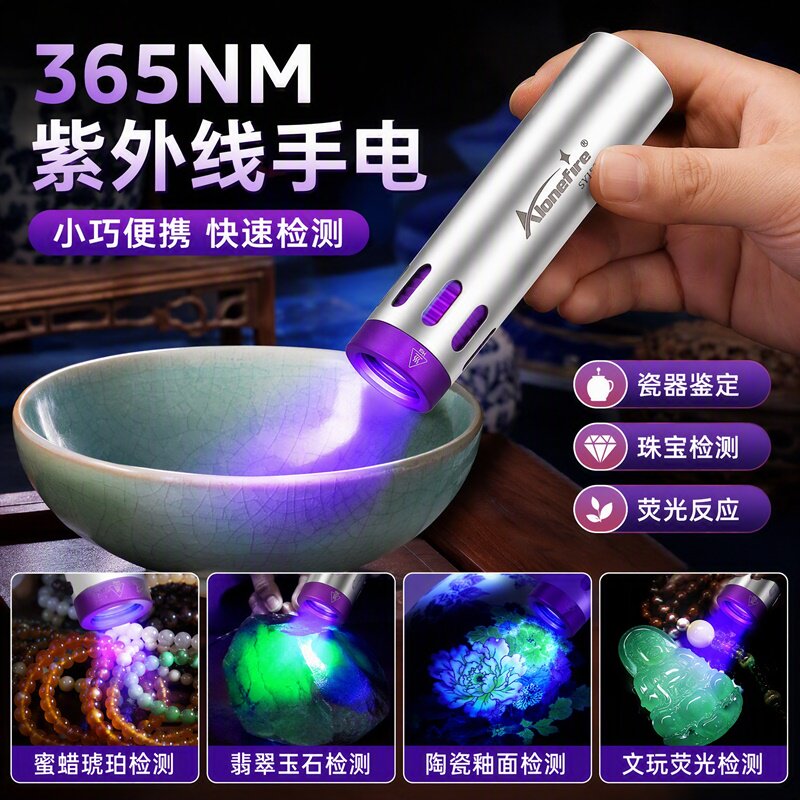 双LED365紫光灯紫光鉴定手电筒可充电验钞防伪玉石荧光剂检测专用