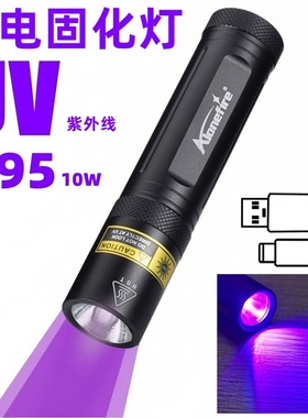 维修UV固化灯10W大功率紫光灯美甲强力LED紫光线手电筒无影胶