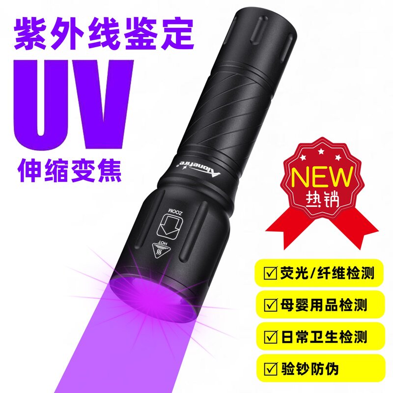 伸缩变焦验钞紫光手电多功能UV蝎子灯便携395/365紫外线手电筒