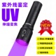 伸缩变焦验钞紫光手电多功能UV蝎子灯便携395 365紫外线手电筒