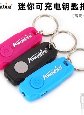 Y06迷你可充电钥匙扣照明灯儿童学生户外随身便携带闪酷LED小电筒