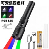 多彩变焦RGB四光源白蓝绿红四色手电筒日落影楼摄影补光氛围灯