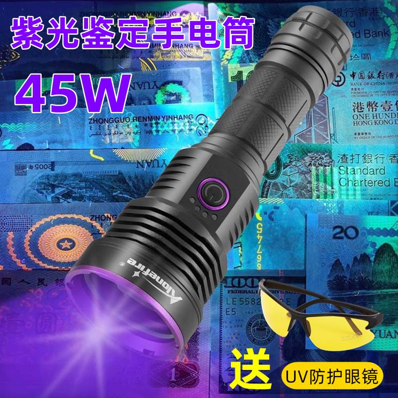 紫光45w正品鉴别照玉石伍德氏灯