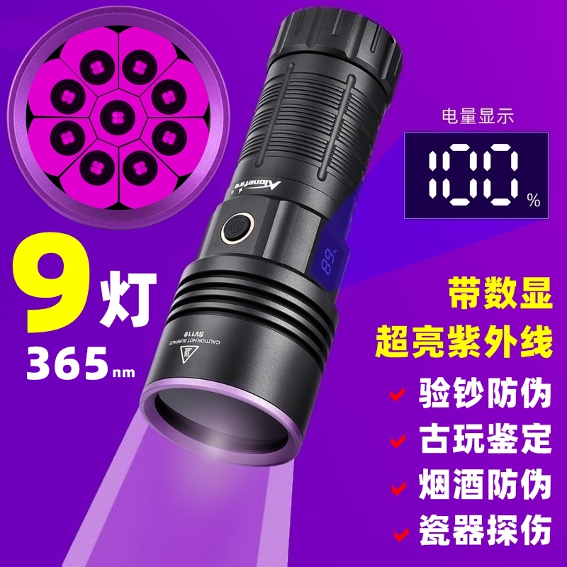 超强大功率紫外线手电筒365nm紫光灯烟酒验钞防伪古玩鉴定固化灯