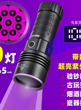 超强大功率紫外线手电筒365nm紫光灯烟酒验钞防伪古玩鉴定固化灯