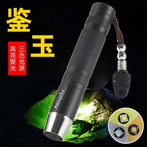 照玉石超亮专用紫外线鉴定手电筒