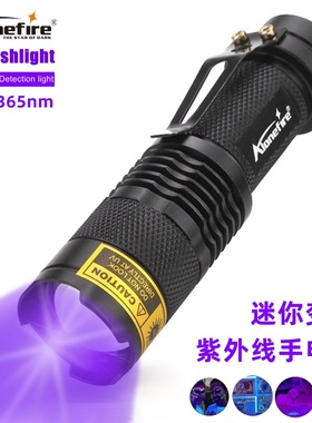 验钞灯紫外线迷你手持检测专用小型便携式紫光笔变焦UV手电筒SK68