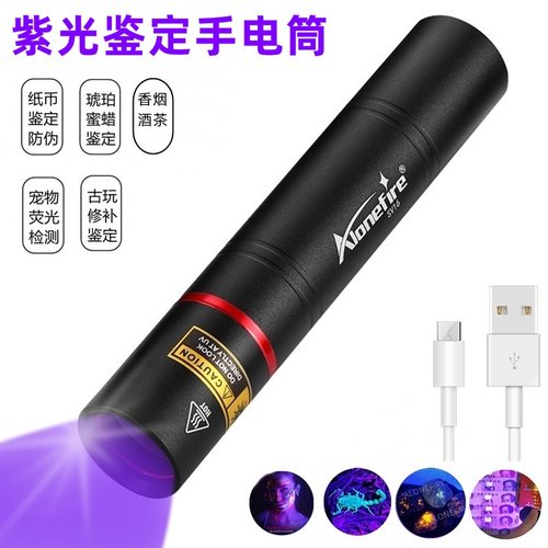 365nm验钞人民币荧光剂手电筒