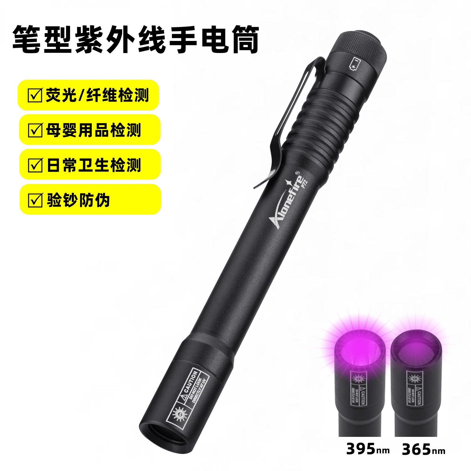 UV紫光手电筒365荧光紫外线光验钞板材防伪便携式迷你笔型手电