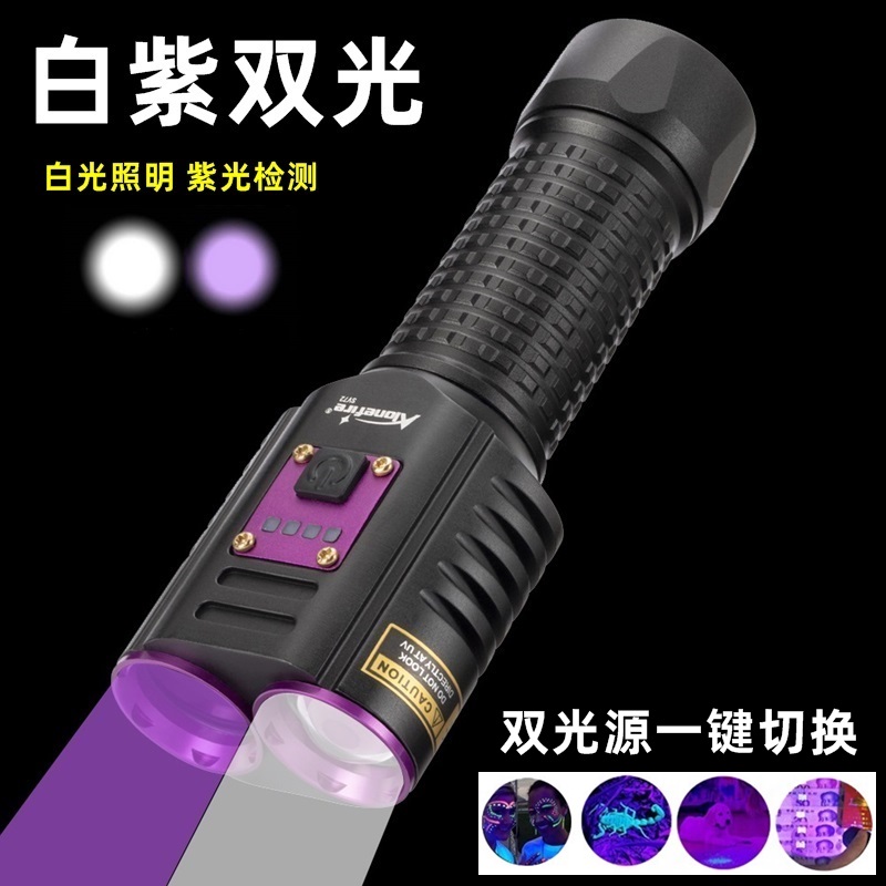 白紫双光多功能手电筒