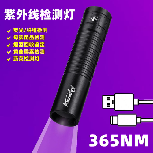 蔬菜检测灯验钞紫光灯