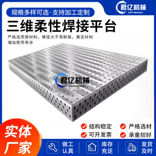 终身质保三维焊接平台河北君亿