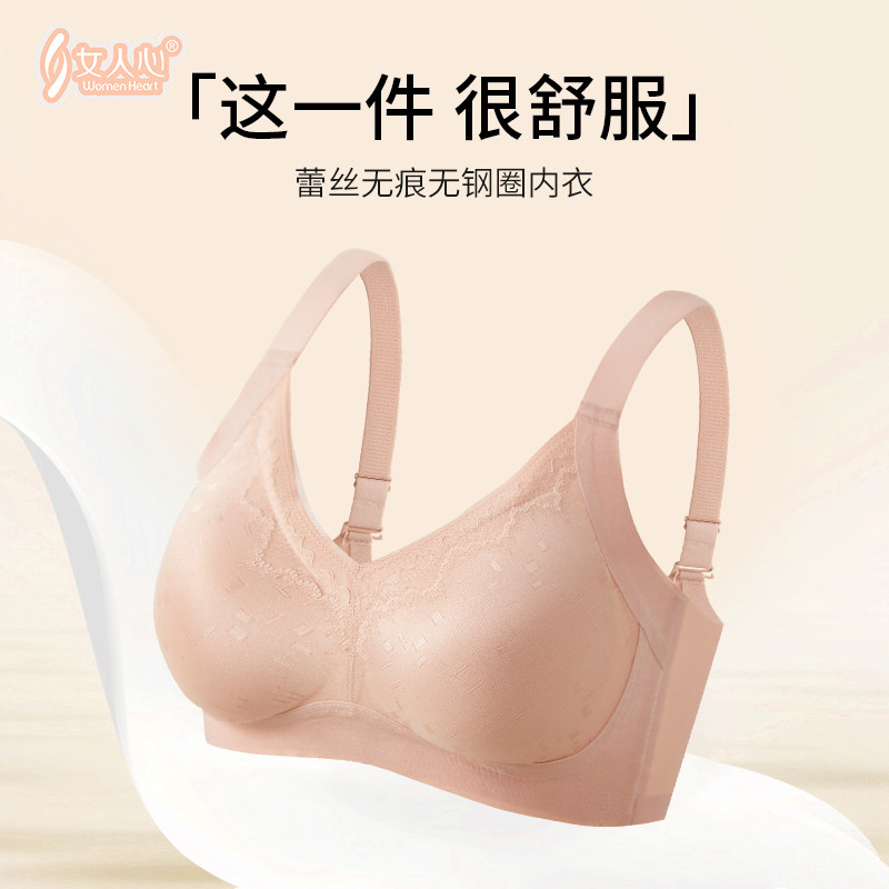 女人心无痕无钢圈半固定杯聚拢内衣收副乳舒适超薄提拉上托文胸