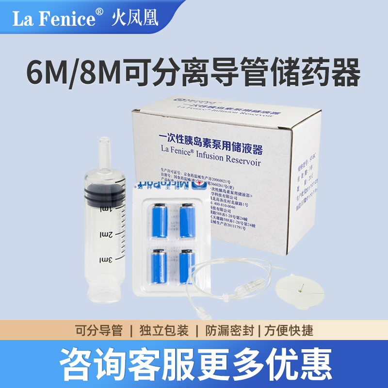 火凤凰胰岛素泵耗材电池配件一次性用输注导管医用储药器微创圣堂