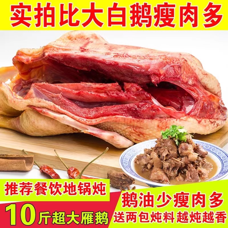 新鲜鹅肉非大白鹅超大10斤大鹅散养非老鹅整只鹅雁鹅瘦肉多送料包