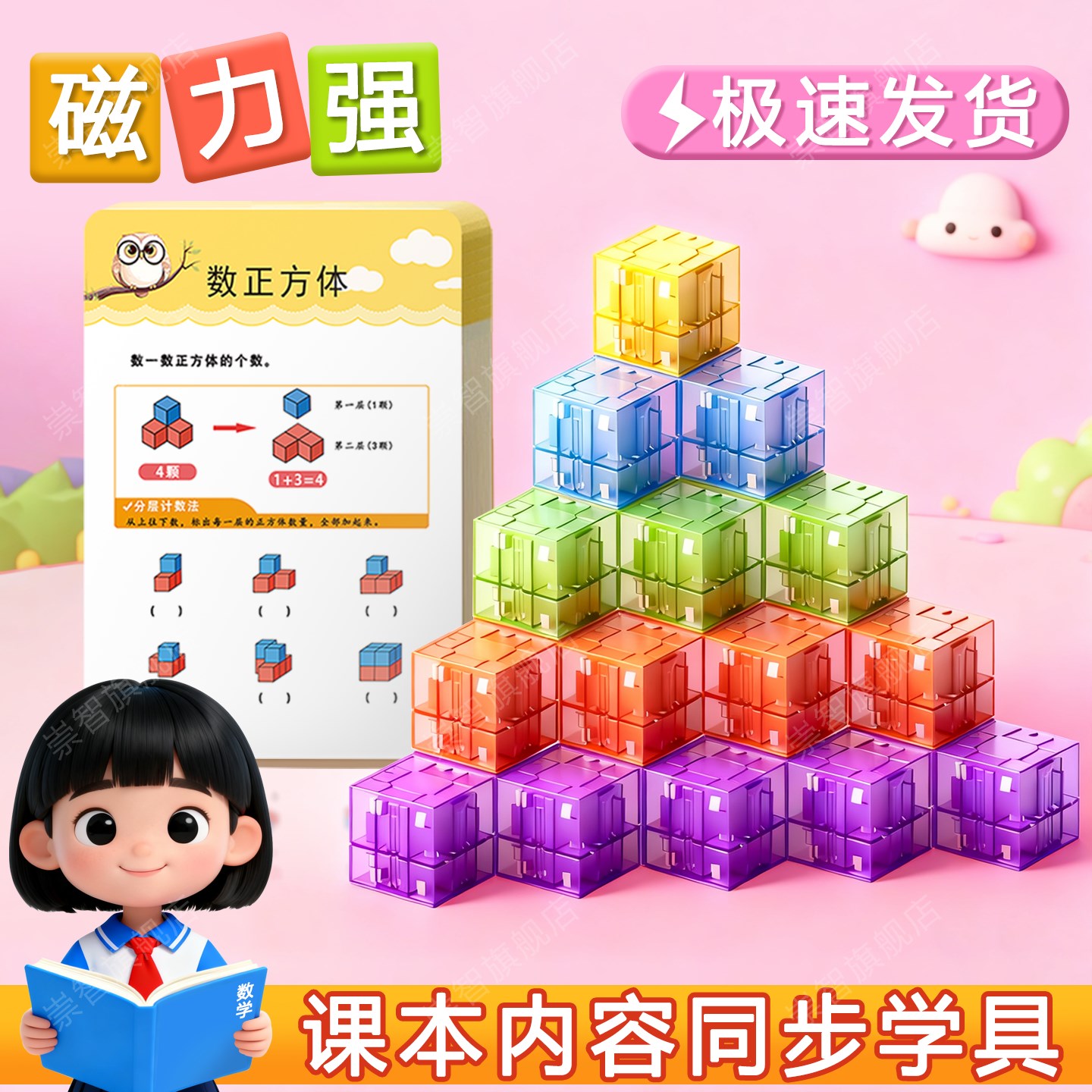 磁性正方体教具课本同步三视图