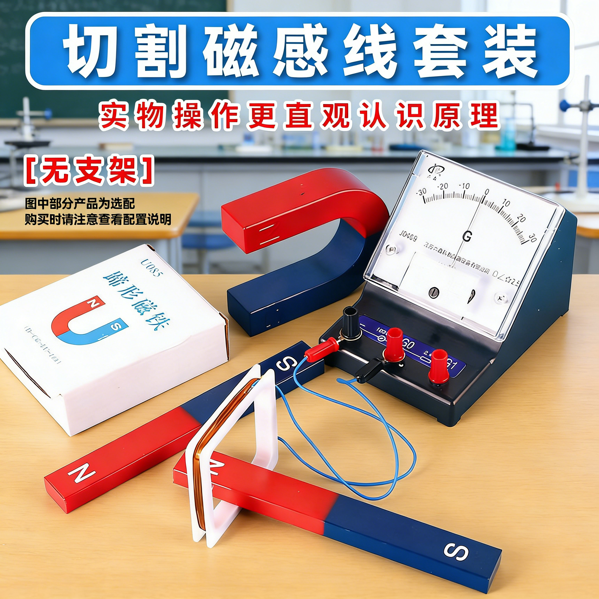 切割磁感线套装初中电磁学实验 灵敏电流计方形线圈条形磁铁蹄形磁铁物理电流楞次定律发电产生感应,文具电教/文化用品/商务用品,教学仪器/实验器材,淘宝优惠券,粉丝福利购,淘宝优惠卷