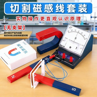 切割磁感线套装初中电磁学实验 灵敏电流计方形线圈条形磁铁蹄形磁铁物理电流楞次定律发电产生感应