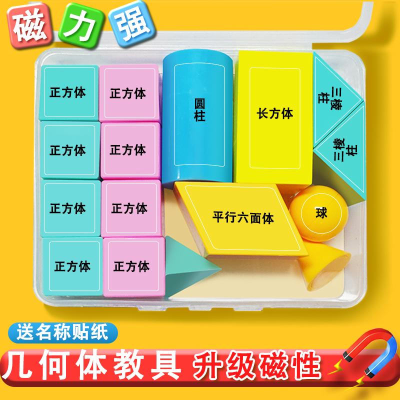 磁性16粒几何体套装小学生数学