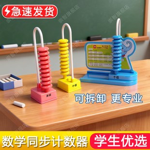 小学生一年级数学学具三档计数器位数可拆卸个十百启蒙算数加减法