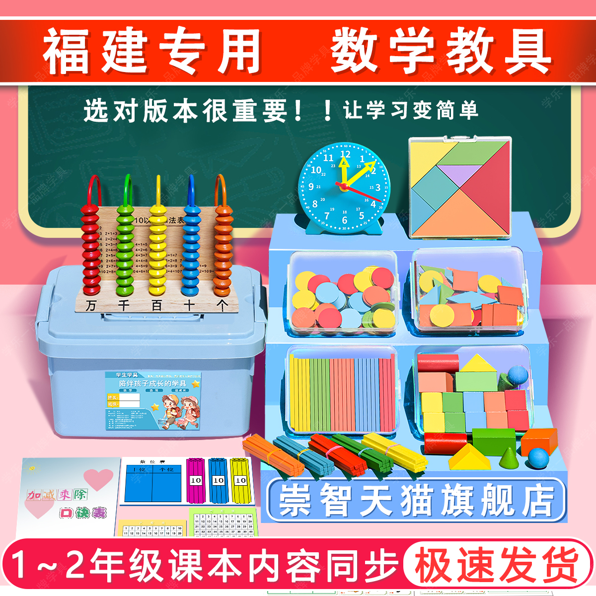 一年级数学学具计数器几何教材