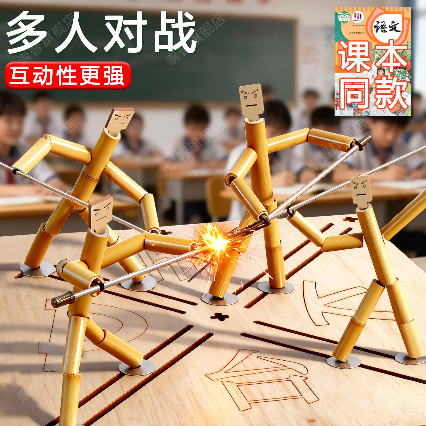 竹节人对战玩具互动桌游竹节人材料包手工制作pk对战游戏桌游四人对