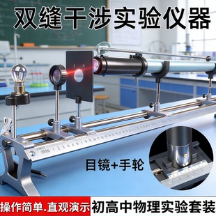 双缝干涉单缝衍射演示器 初高中物理光学实验仪器 双缝衍射观察仪 学生课堂实验探究专用教学器材