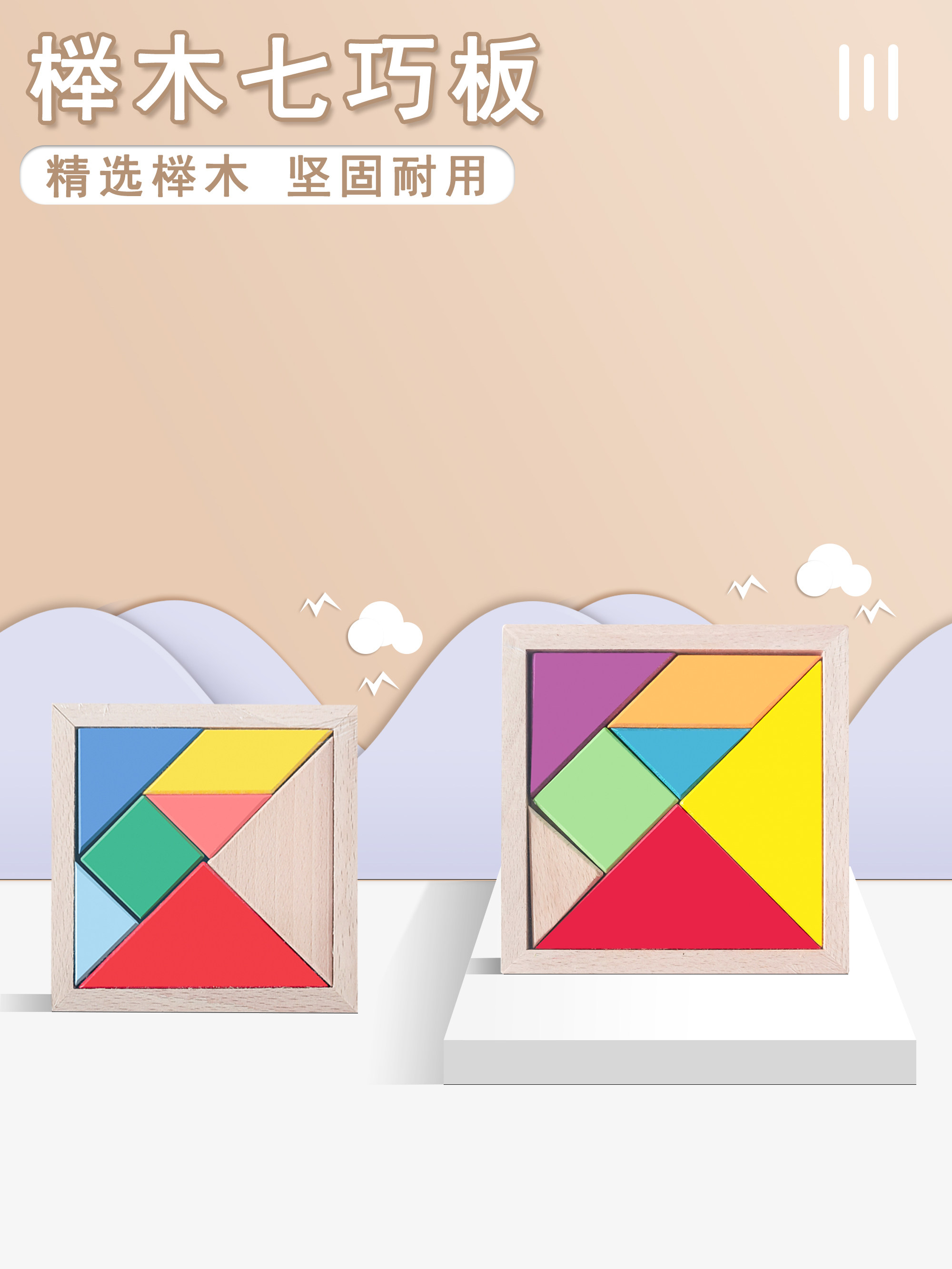 木质七巧板智力拼图儿童一二年级学具幼儿园益智早教木制玩具教具