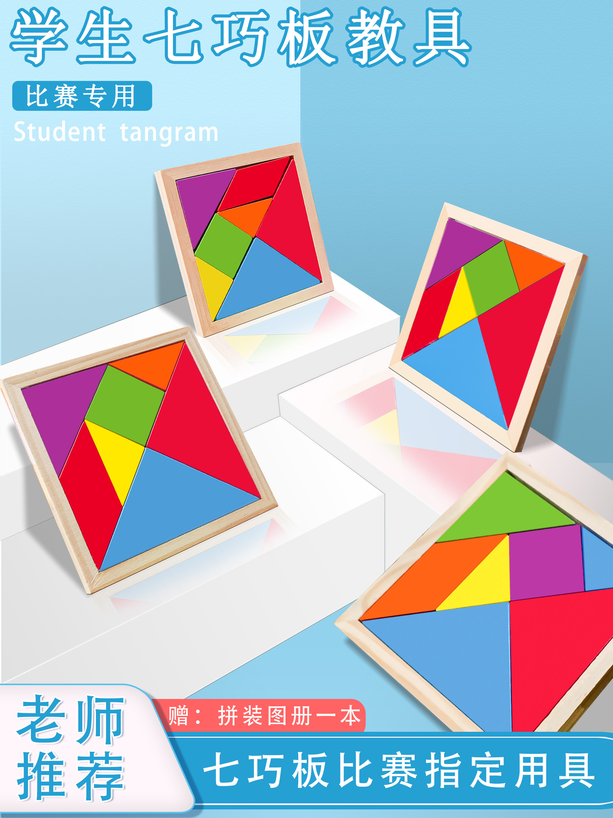 小学七巧板拼图木质儿童几何积木一二年级学具益智早教幼儿园教具