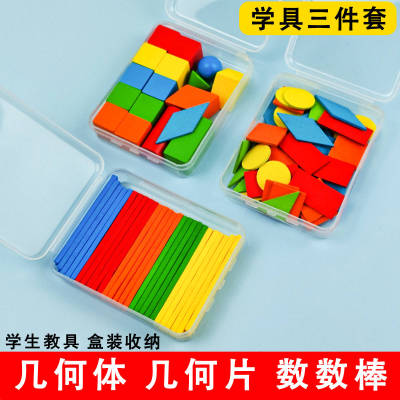 几何图形教具模型一年级立体平面数学几何片圆片计数器小棒学具