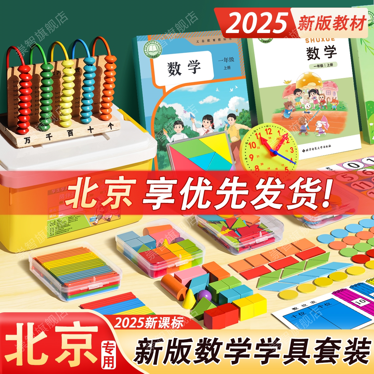 一年级数学套装计数器学具