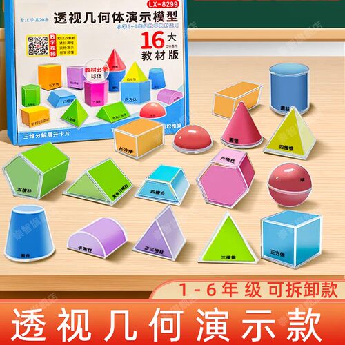 小学生立体几何模型数学教具