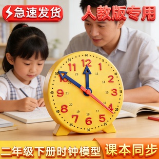 人教版数学钟表模型小学教具三针联动时钟模型学习二年级专用学具