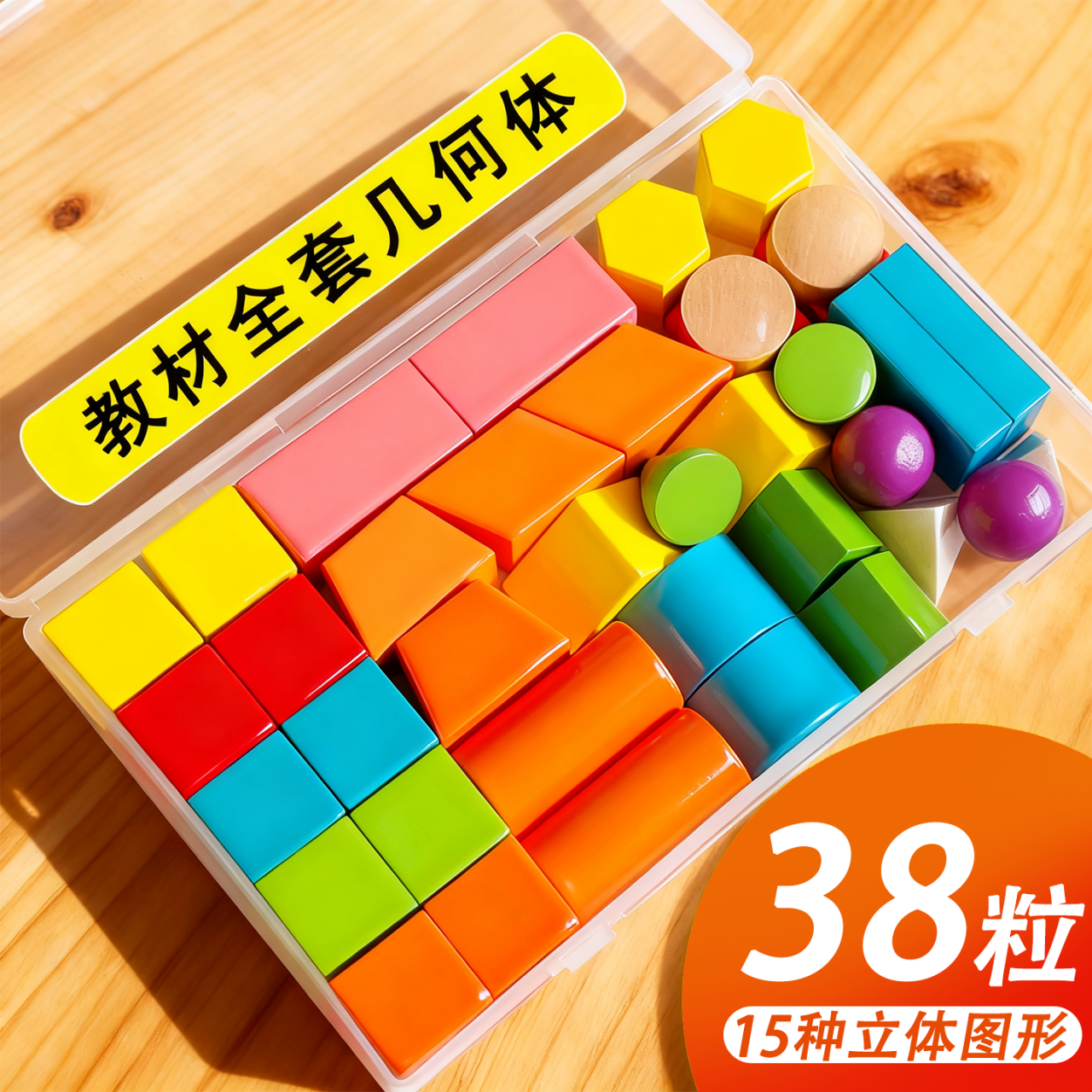 立体几何图形教具一年级