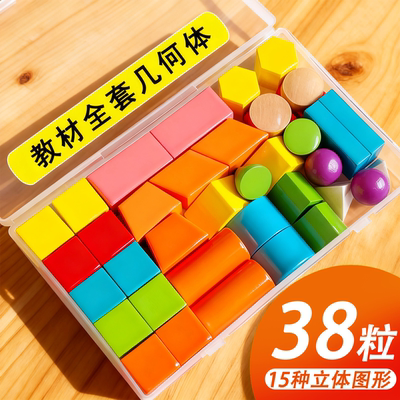 立体几何图形教具一年级