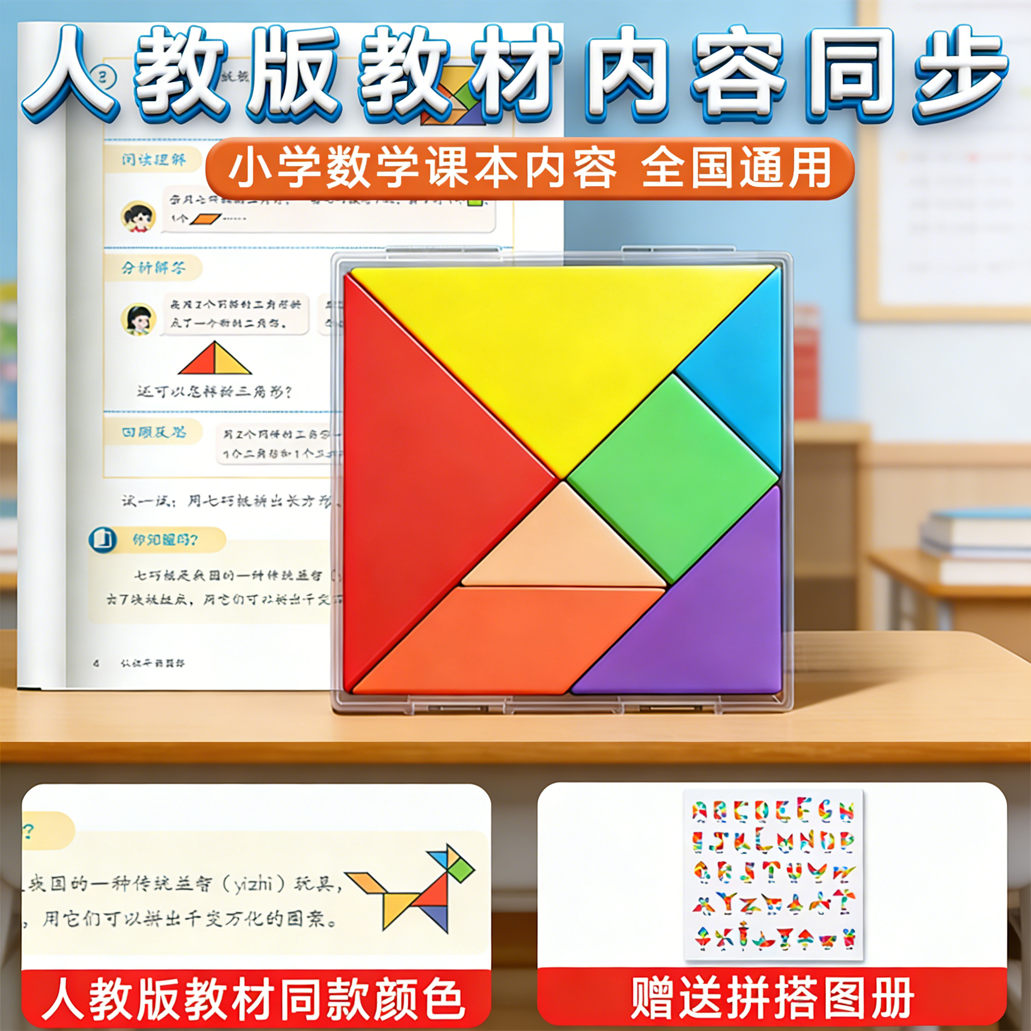 七巧板数学学习板计算架拼板同步教材教具一二年级数学启蒙益智木质玩具几何图形认知套装小学生专用木质拼图