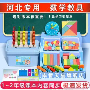 河北用一年级数学计数器教材学具套装学生幼升小教具几何体几何片