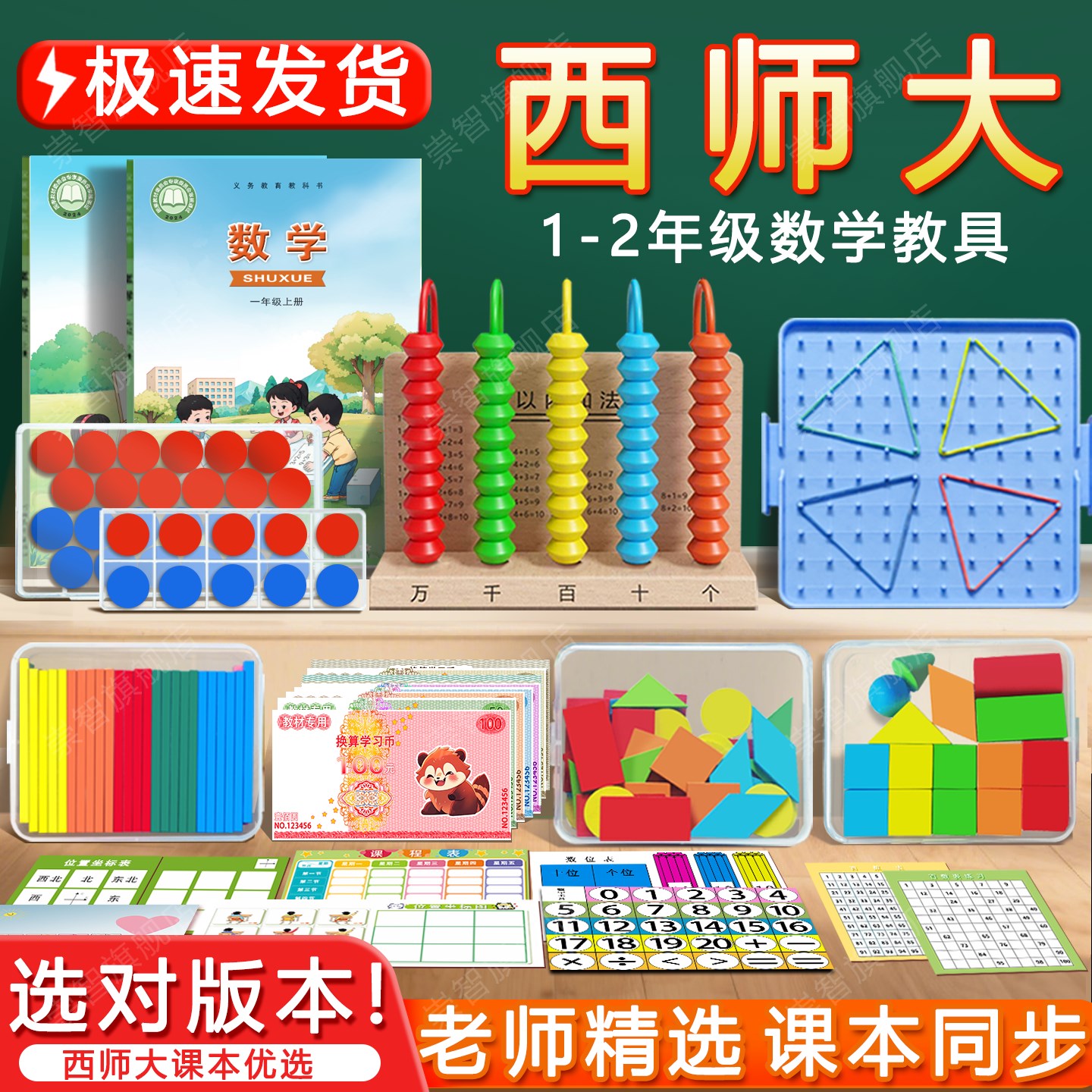 西师大版一年级数学学具套装教具