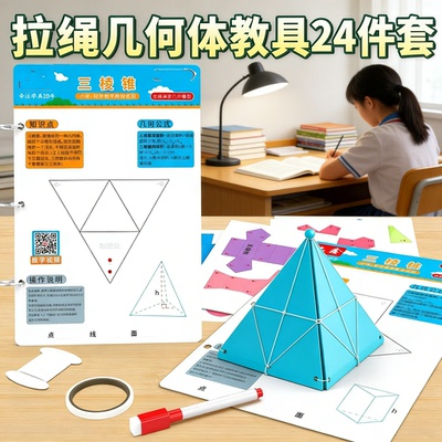 拉绳几何体模型体积表面积展开图