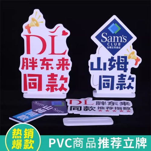 网红同款标识PVC材质商品广告