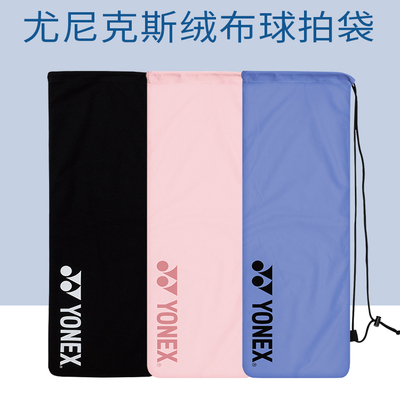 YONEX尤尼克斯羽毛球拍袋