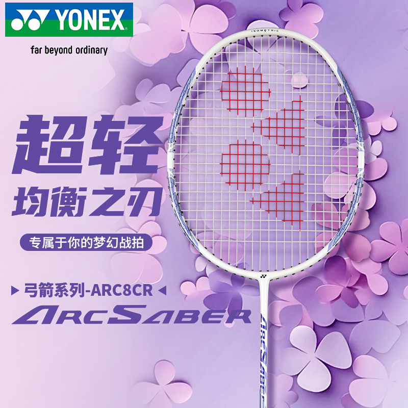 尤尼克斯羽毛球拍ARC弓箭8超轻