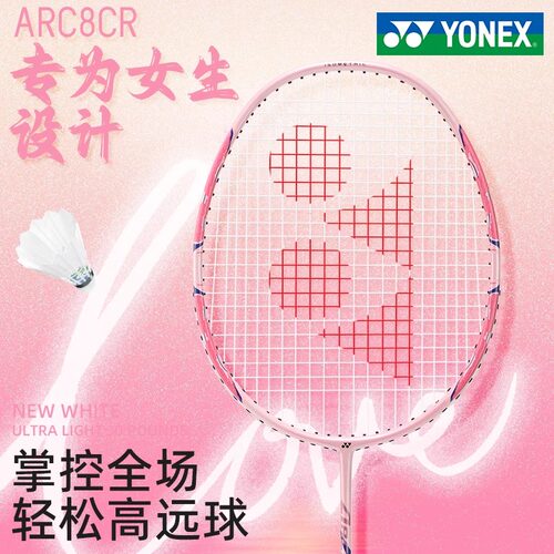 尤尼克斯弓箭8超轻高磅碳素球拍