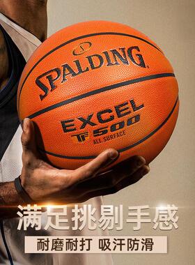 斯伯丁SPALDING篮球七号室内外通用TF传奇系列星街战同款 76-797Y
