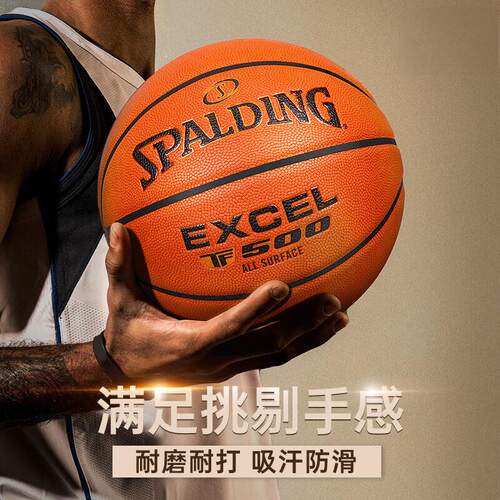 斯伯丁TF-500吸湿耐磨篮球专业