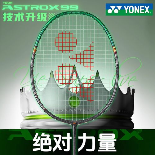 尤尼克斯羽毛球拍AX99PLAY进攻