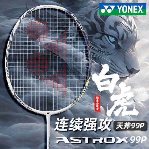 YONEX尤尼克斯羽毛球拍AX99PLAY