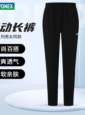 YONEX尤尼克斯羽毛球服YY2025新款训练系列透气运动裤1601225BCR